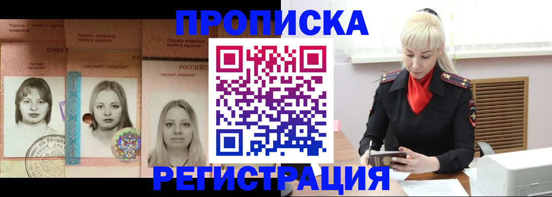 прописка регистрация в Чусовом